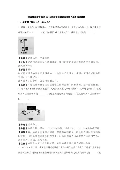 2017-2018学年下学期期末考试八年级物理试题 (解析版)