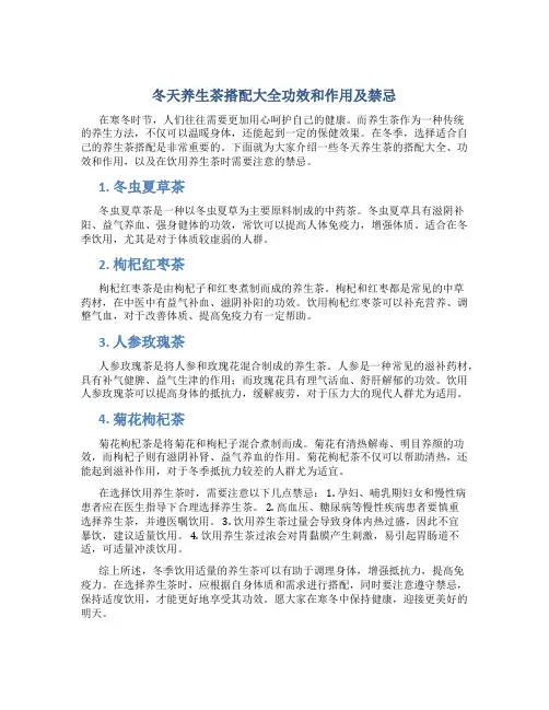 冬天养生茶搭配大全功效和作用及禁忌