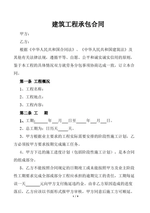 建筑工程施工劳务大清包