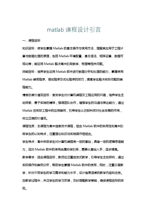matlab课程设计引言