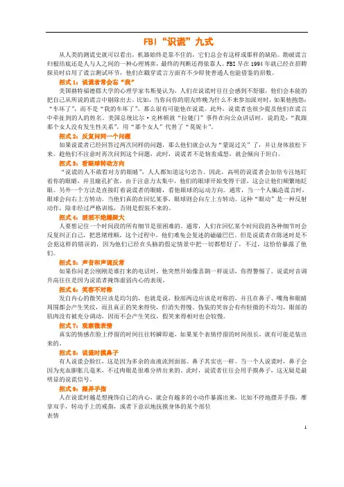 FBI测谎方法