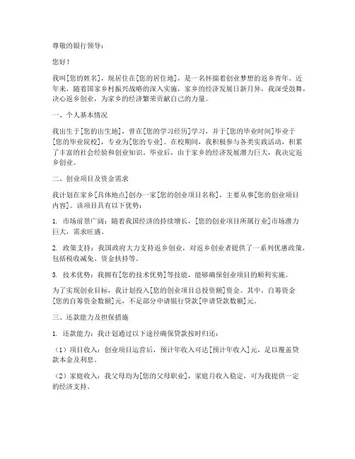 个人返乡创业贷款申请书