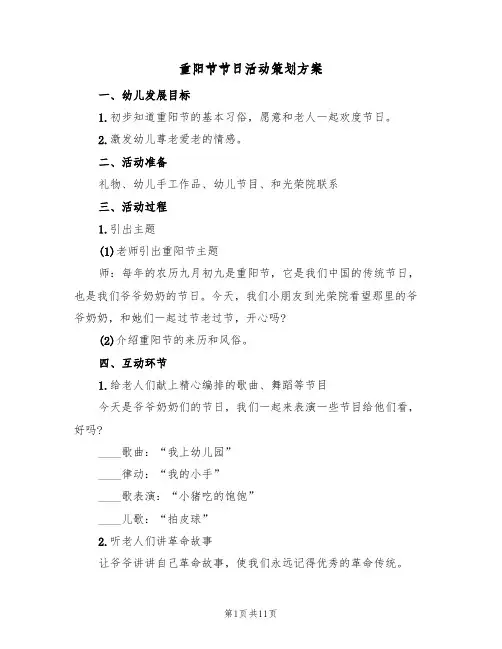 重阳节节日活动策划方案（6篇）