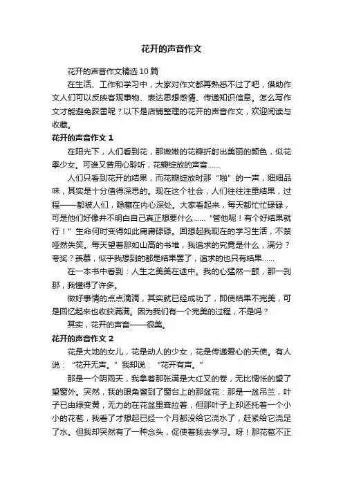 花开的声音作文