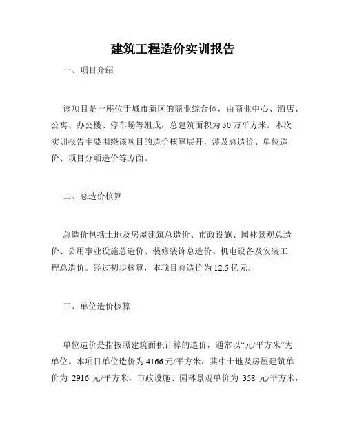 建筑工程造价实训报告