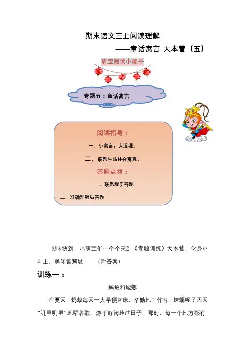 2022-2023学年部编版语文三年级上学期阅读理解专题练习——童话寓言(五)(附答案)
