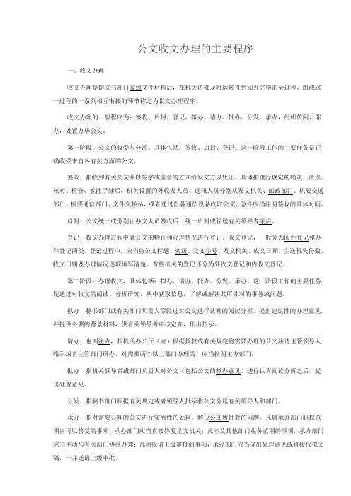 公文收文办理的主要程序