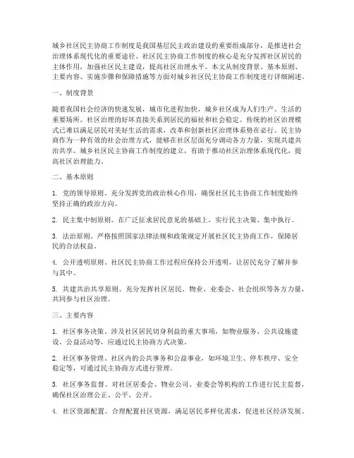 城乡社区民主协商工作制度