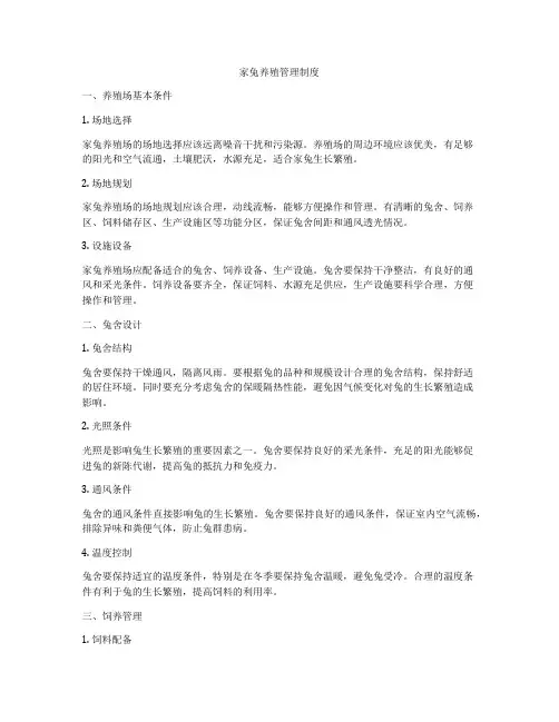 家兔养殖管理制度