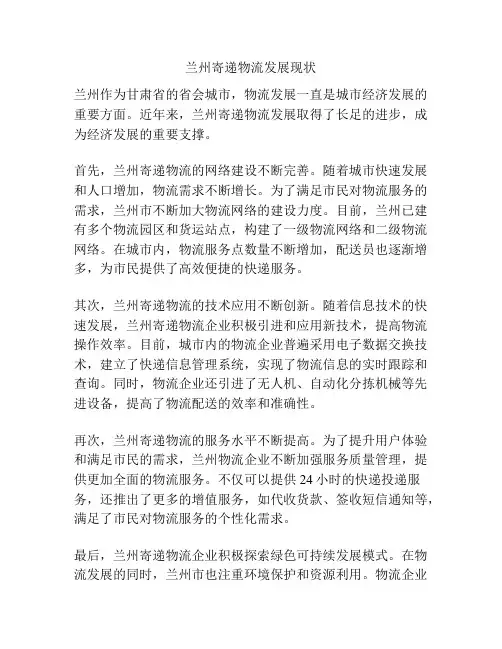 兰州寄递物流发展现状