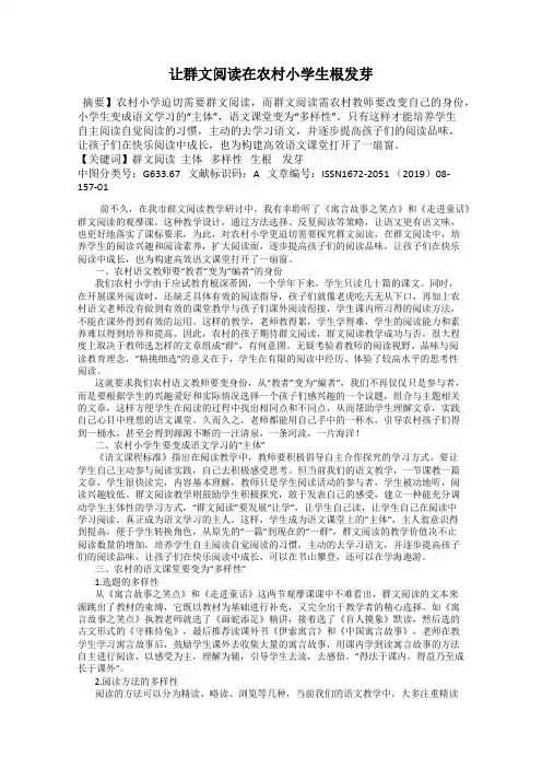让群文阅读在农村小学生根发芽