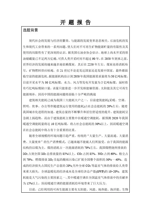 热泵开题报告