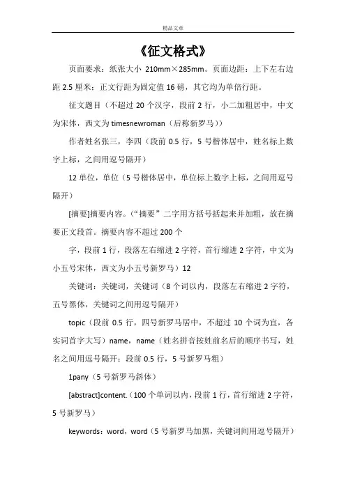 《征文格式》