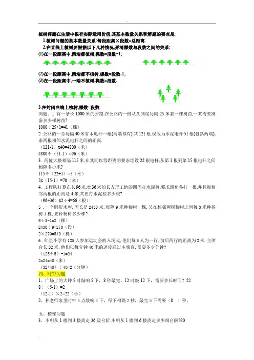 奥数植树问题分类全(答案)