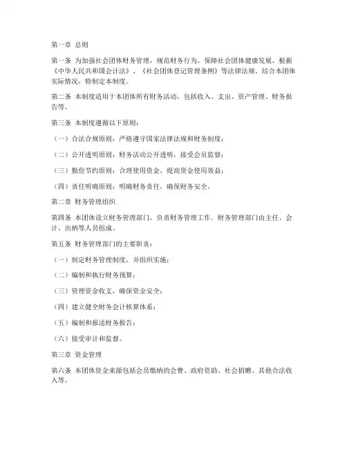 社会团体财务管理制度范本