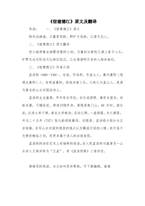 《宿建德江》原文及翻译