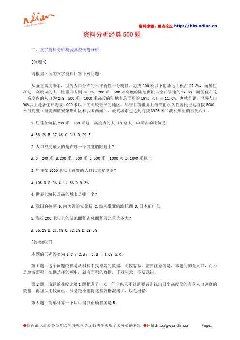 资料分析经典500题