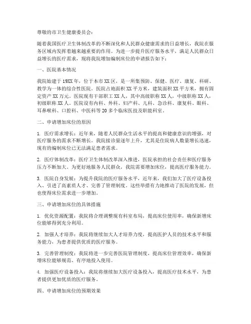 增加床位申请报告