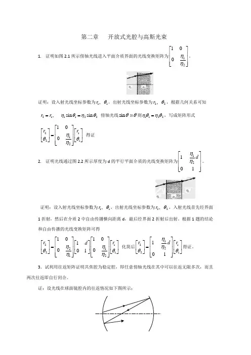 激光原理第二章答案