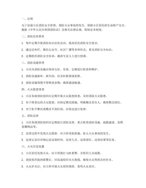 小区消防安全制度范本上墙