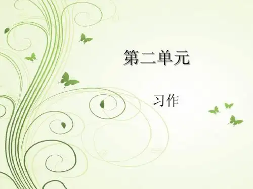 三年级上册第二单元作文指导