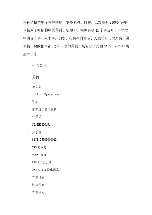 菊粉的分子结构具体介绍