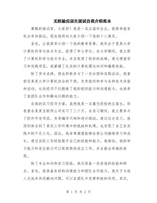 无经验应届生面试自我介绍范本