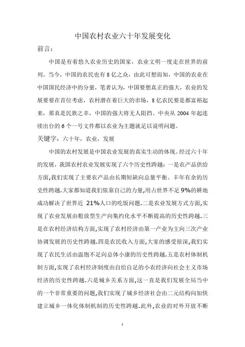中国农村农业六十年发展变化