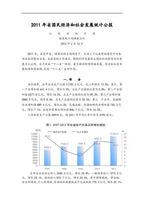 2011年山西省统计公报