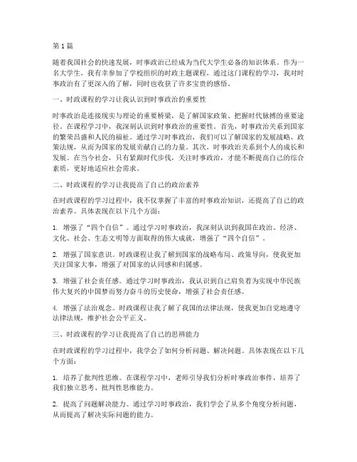 时政主题课程心得体会范文(2篇)