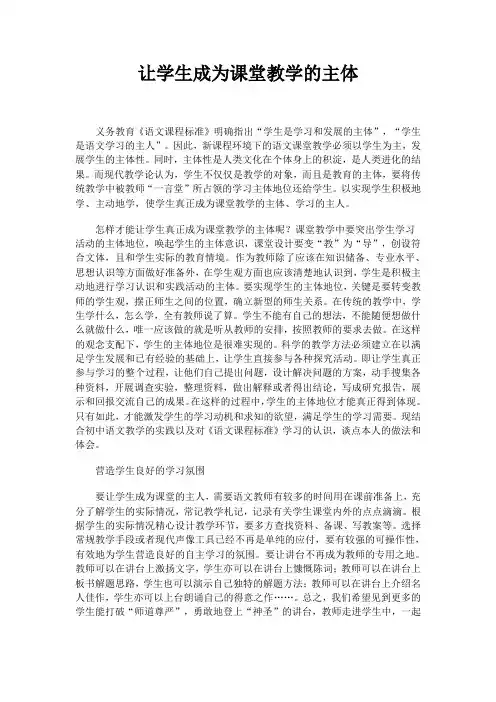 让学生成为课堂教学的主体