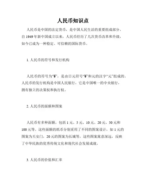 人民币知识点