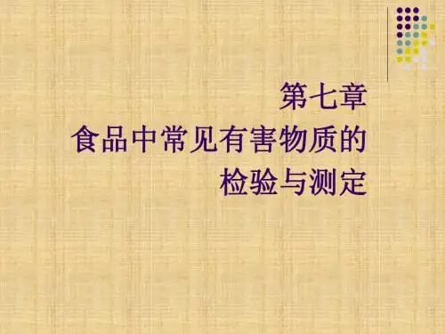 有毒有害物质分析
