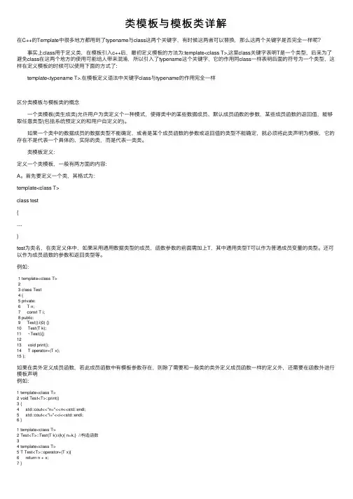 类模板与模板类详解