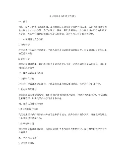 美术培训机构年度工作计划