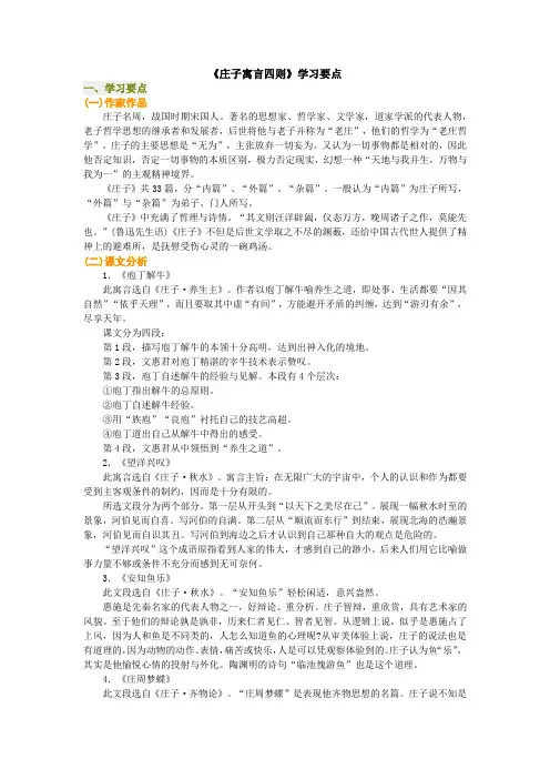 《庄子寓言四则》学习要点
