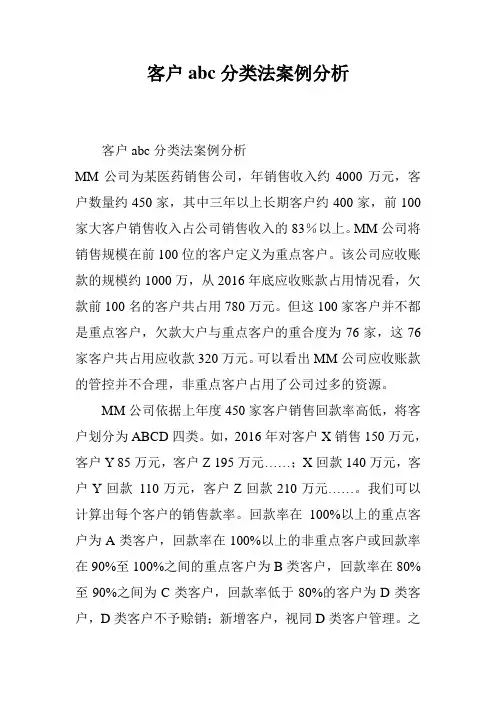 客户abc分类法案例分析