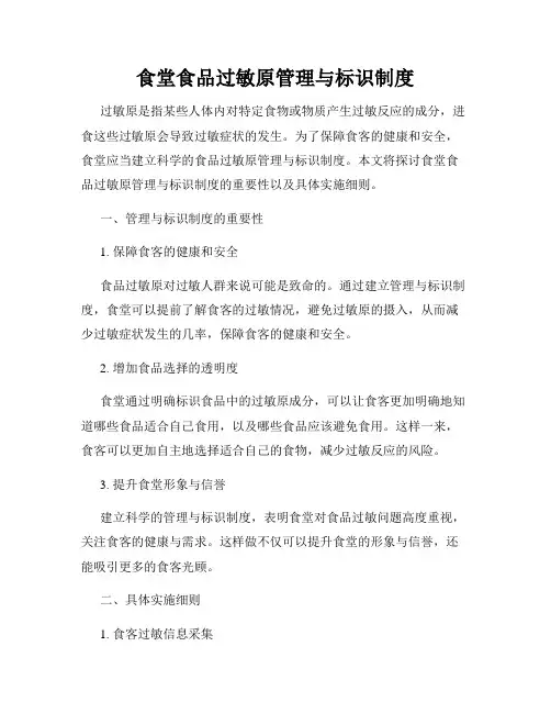 食堂食品过敏原管理与标识制度