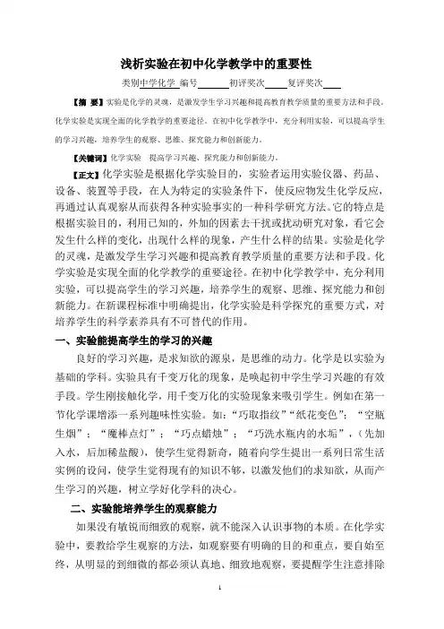 实验是化学的灵魂