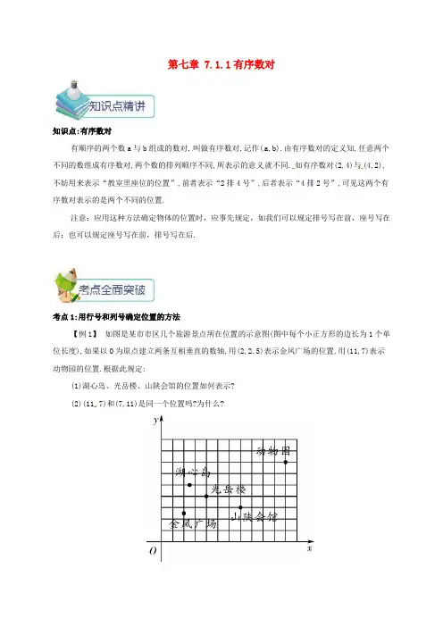 【人教版】七年级数学下册第七章平面直角坐标系备课资料教案(含答案)