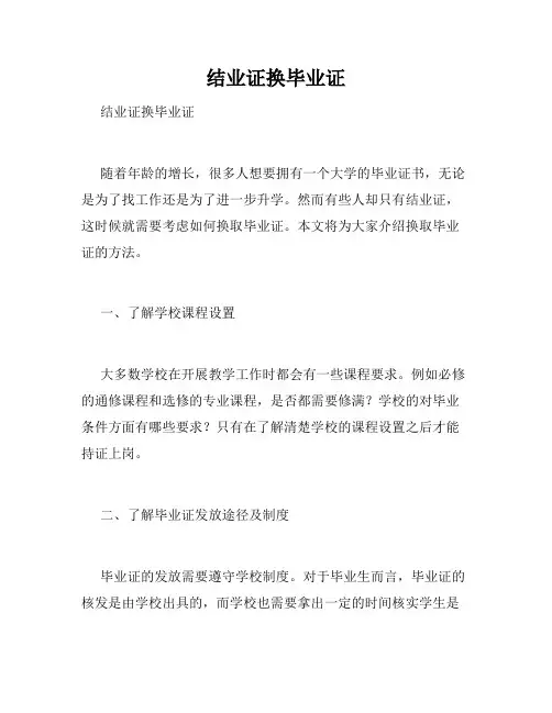 结业证换毕业证 