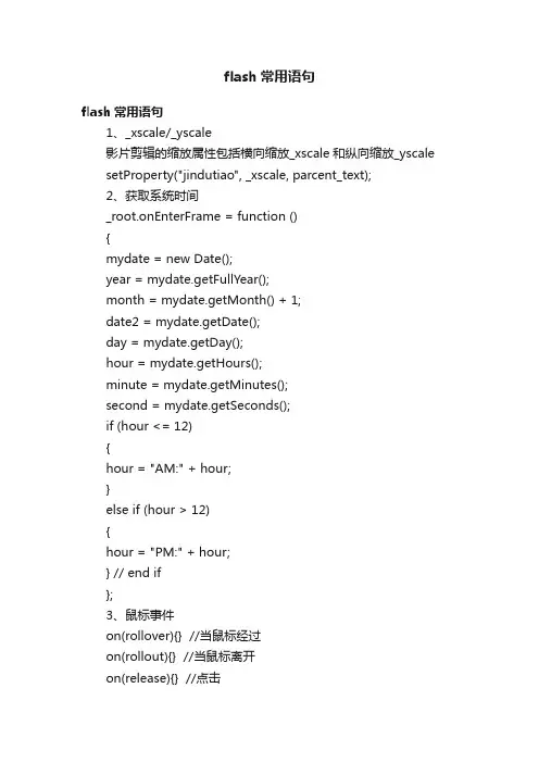 flash常用语句