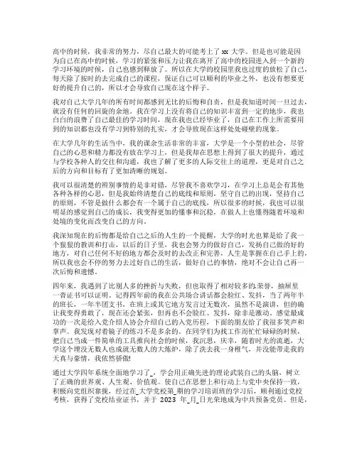 大学毕业生的自我鉴定200字十一篇(模板)