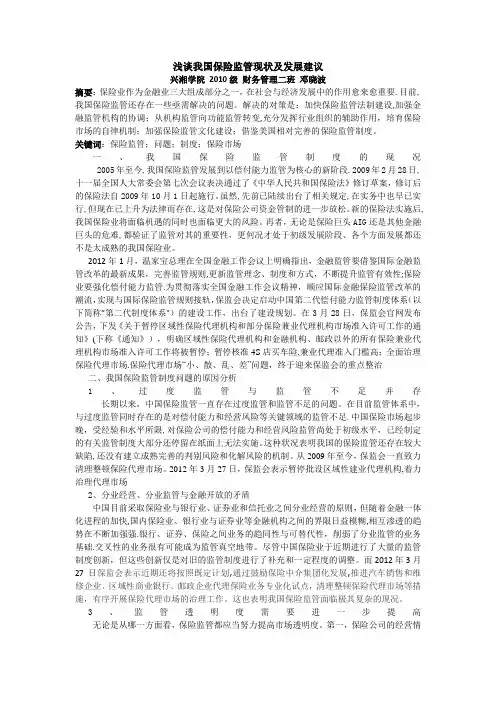 浅谈我国保险监管的现况与发展建议