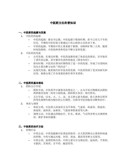 中医药文化科普知识