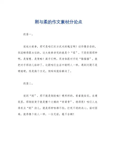 刚与柔的作文素材分论点