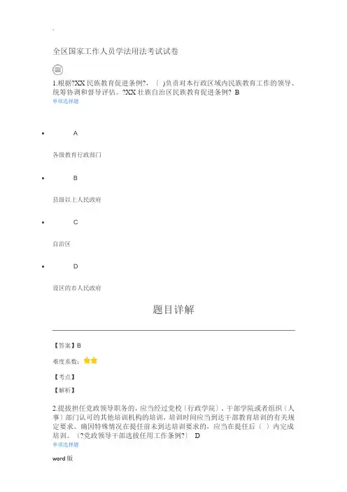 2019年全区国家工作人员学法用法考试试卷及答案(100分)