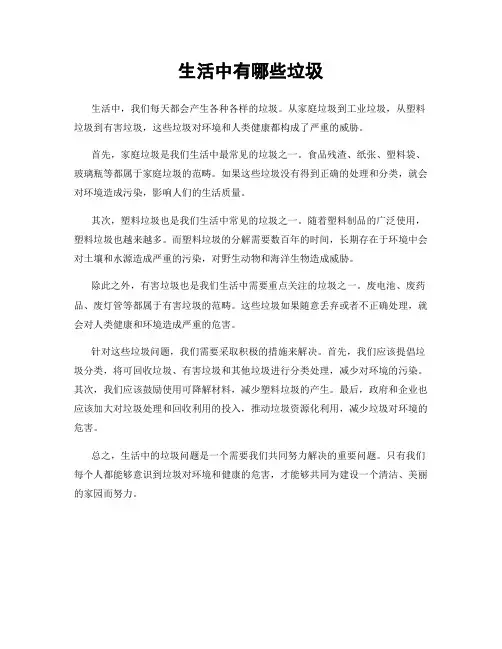 生活中有哪些垃圾