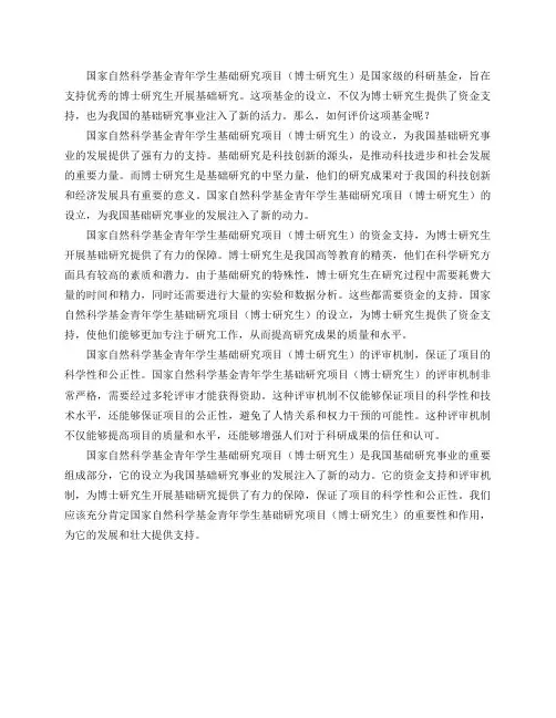 如何评价国家自然科学基金青年学生基础研究项目(博士研究生)？