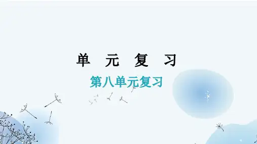 人教版九年级化学第八单元复习课件